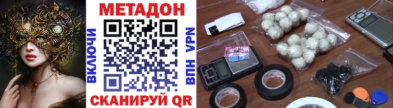МЕТАДОН methadone Купить закладки Балей